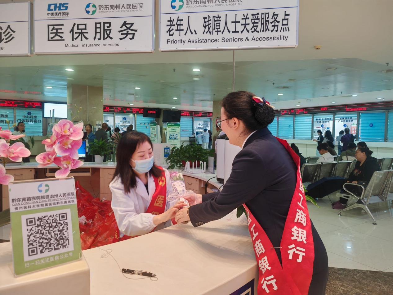 工行凯里分行：以“工行温度”致敬白衣天使 用“金融守护”赋能银医共体
