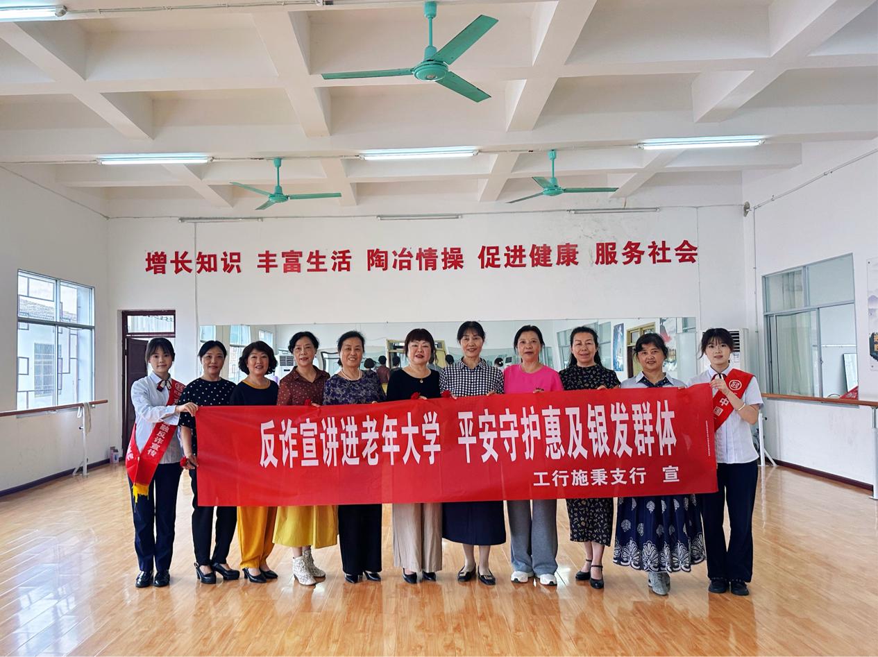 工行凯里施秉支行：反诈宣传进老年大学 守护银发群体金融平安