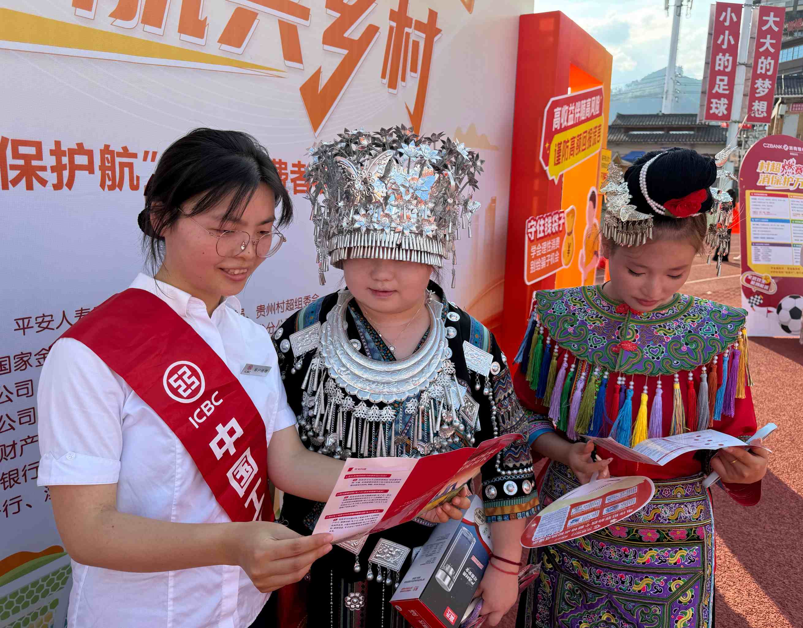 工行凯里榕江支行：国债宣传走进“村超”赛场